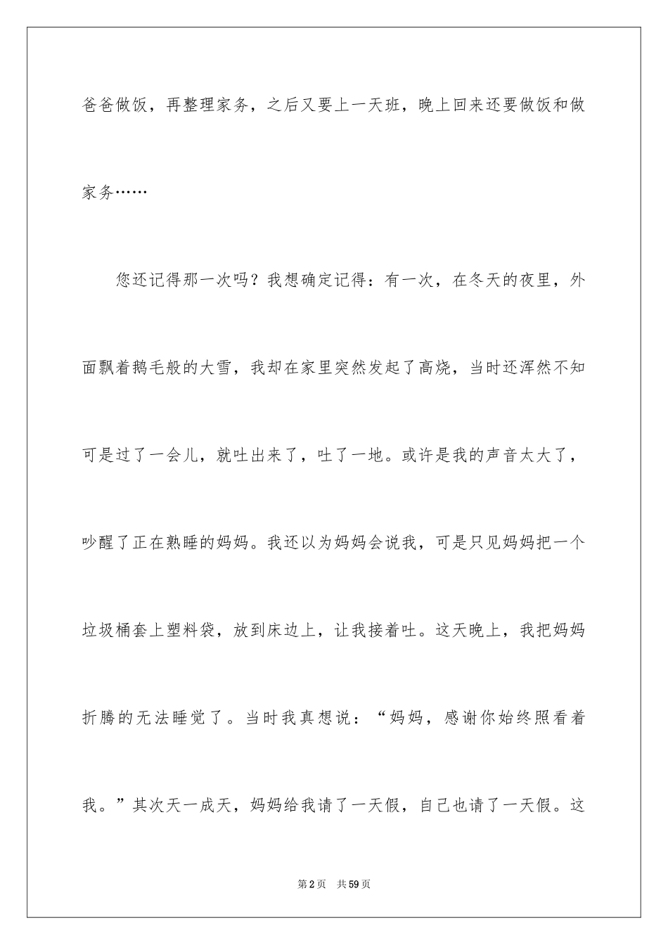 2024妈妈，我想对您说作文_4_第2页