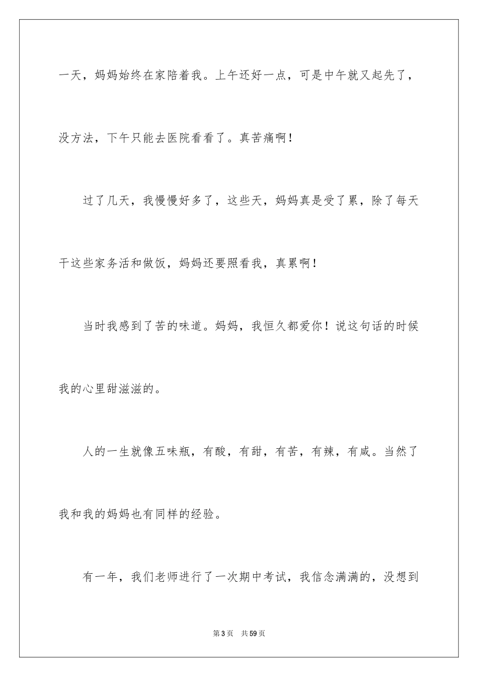 2024妈妈，我想对您说作文_4_第3页