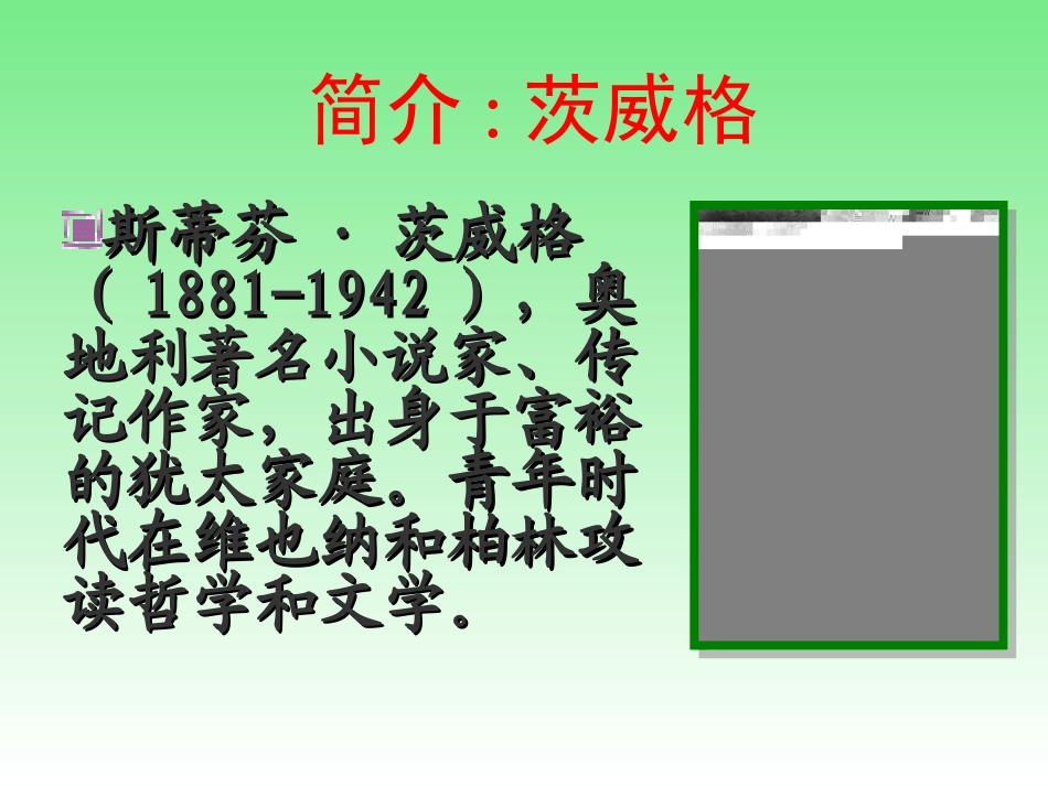 《列夫·托尔斯泰》课件用_第3页