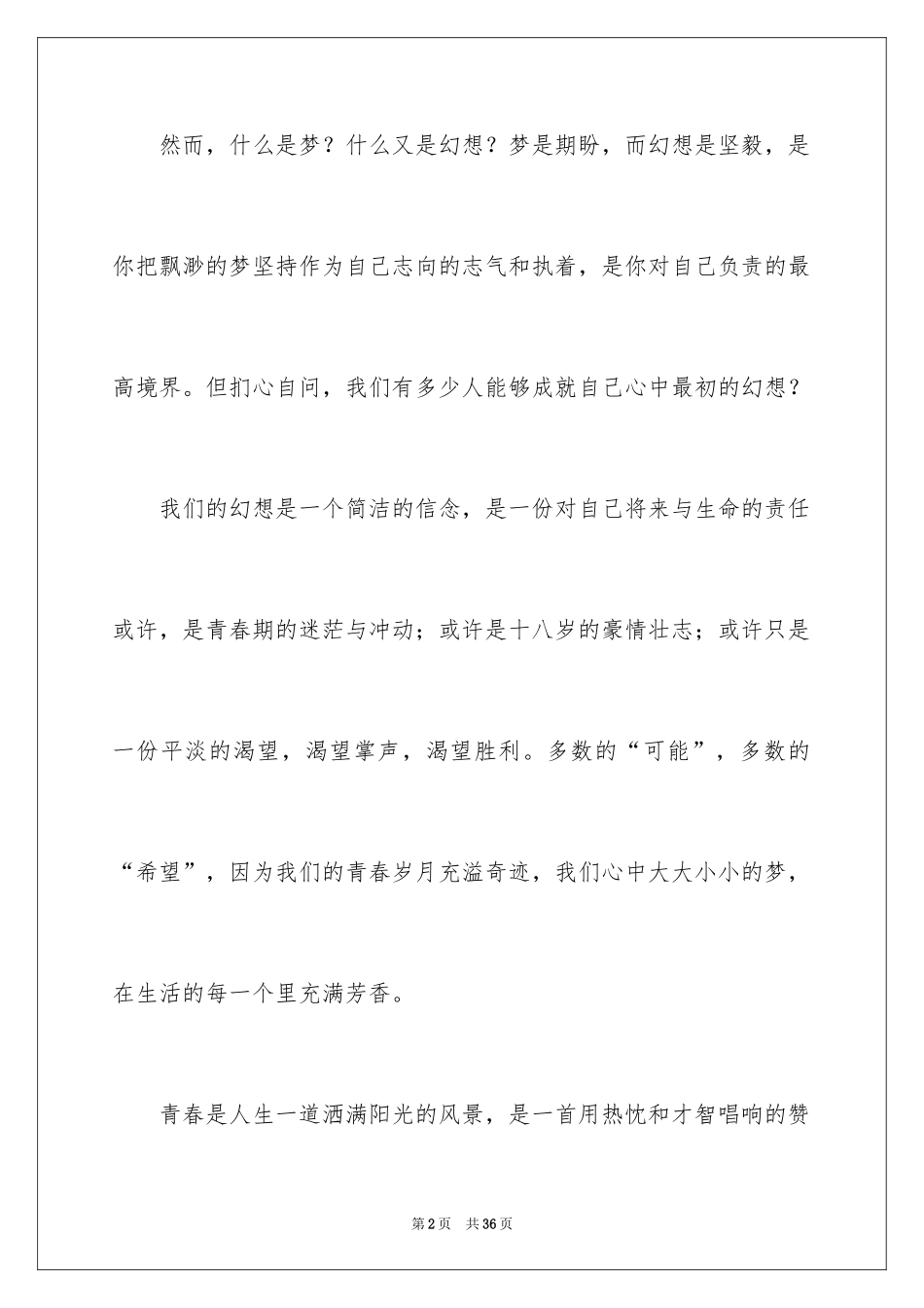 2024大学生梦想的演讲稿_4_第2页