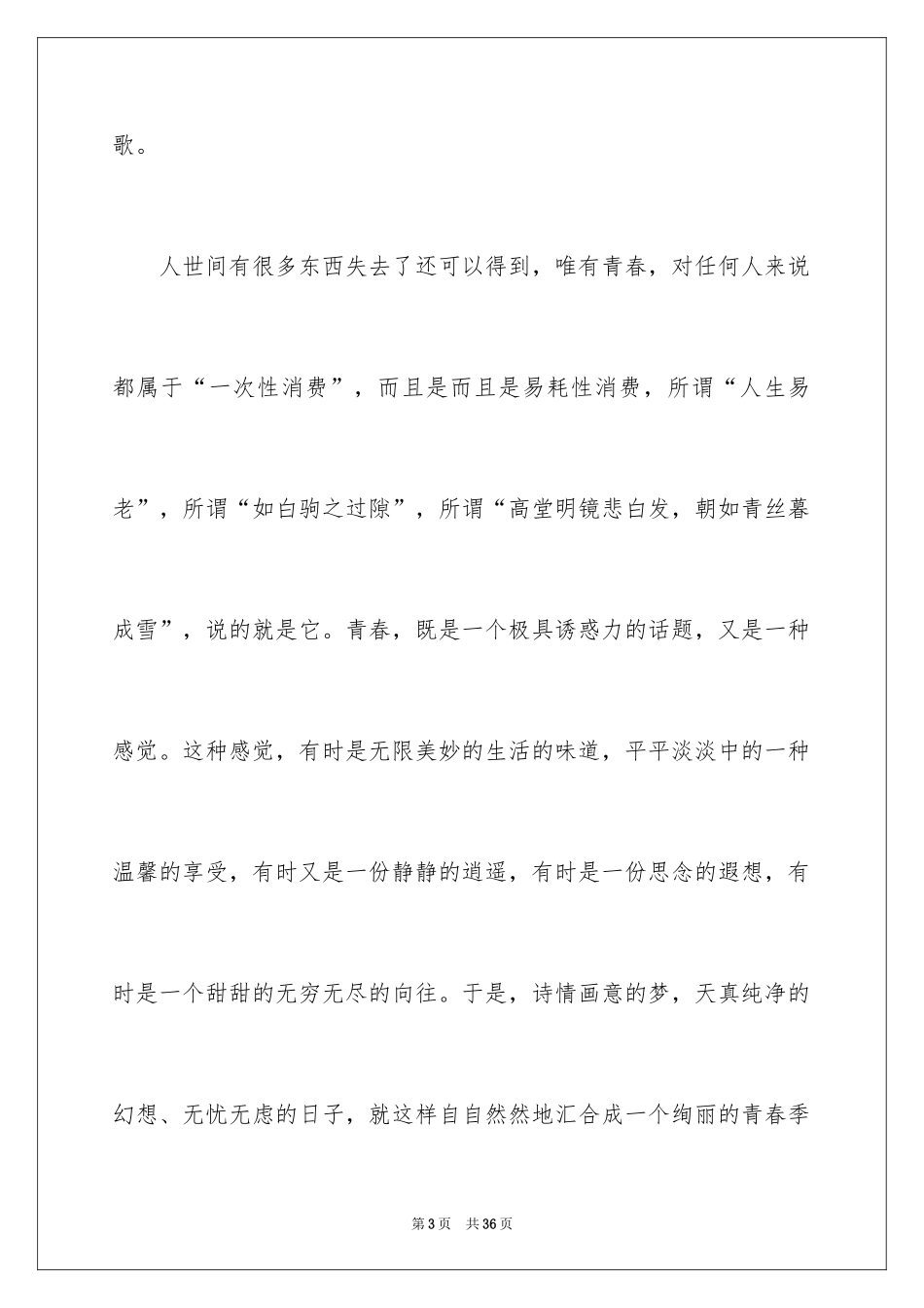 2024大学生梦想的演讲稿_4_第3页