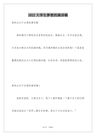 2024大学生梦想的演讲稿_4