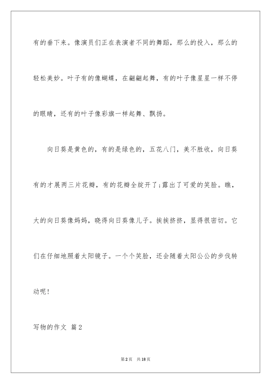 2024写物的作文_259_第2页