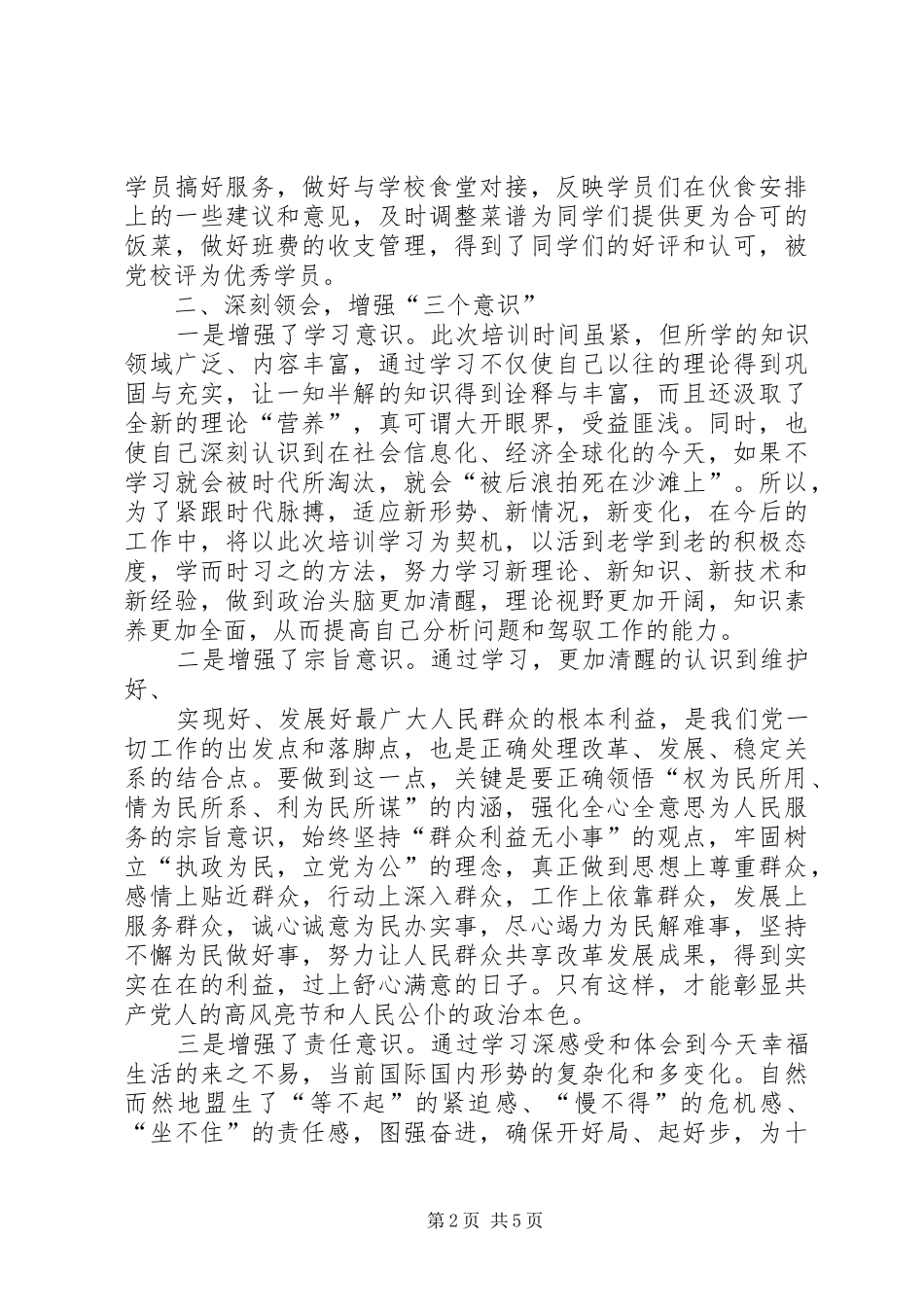 州委党校学习心得_第2页