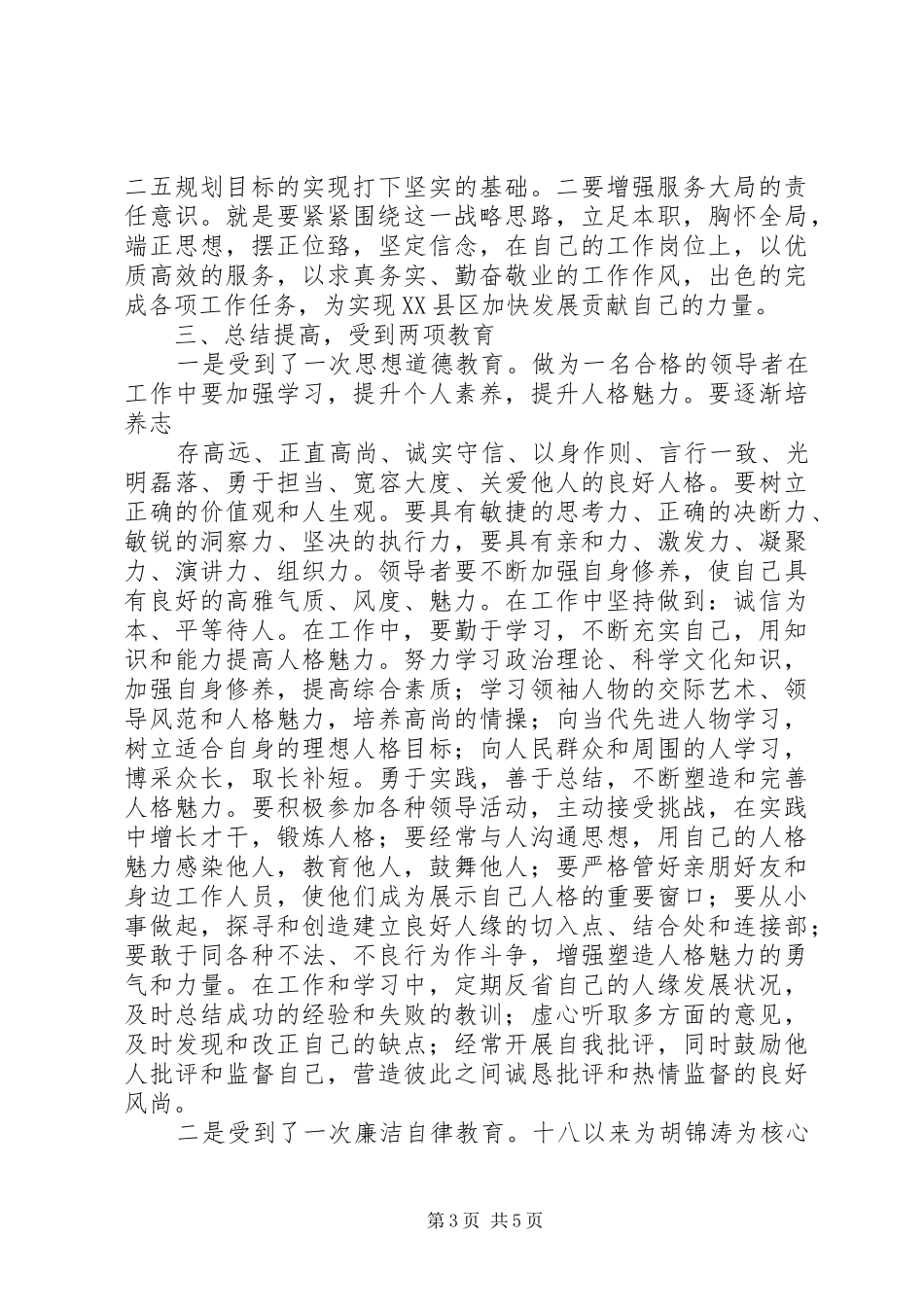州委党校学习心得_第3页