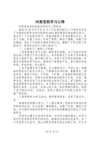 州委党校学习心得