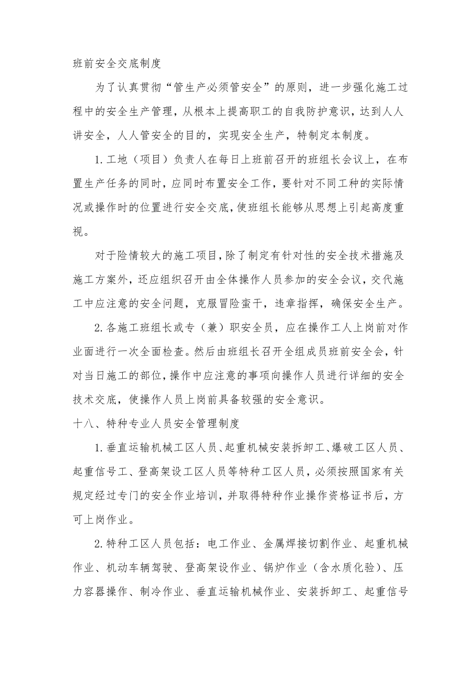班前安全交底制度_第1页