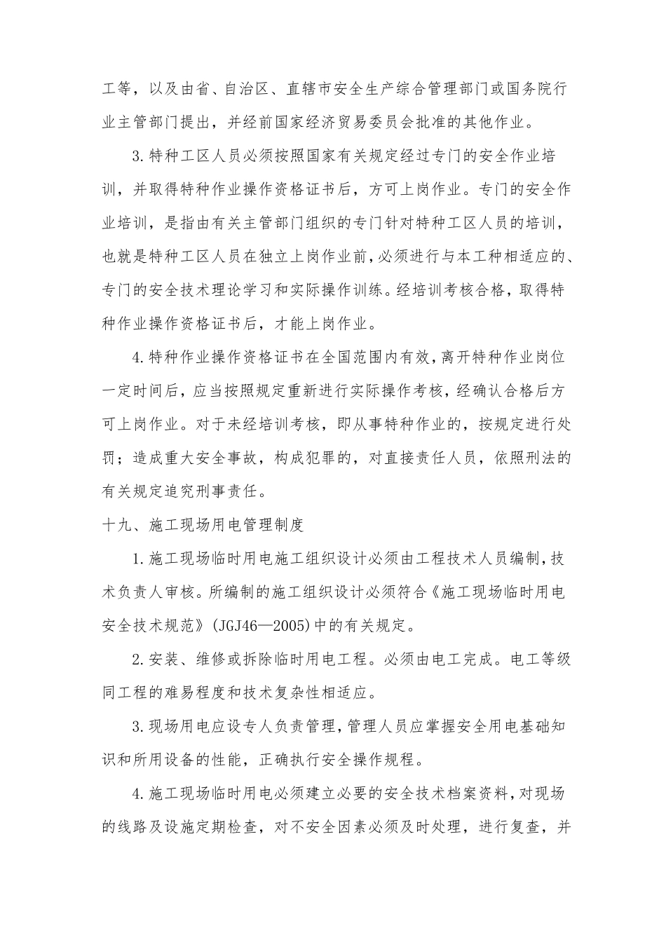 班前安全交底制度_第2页