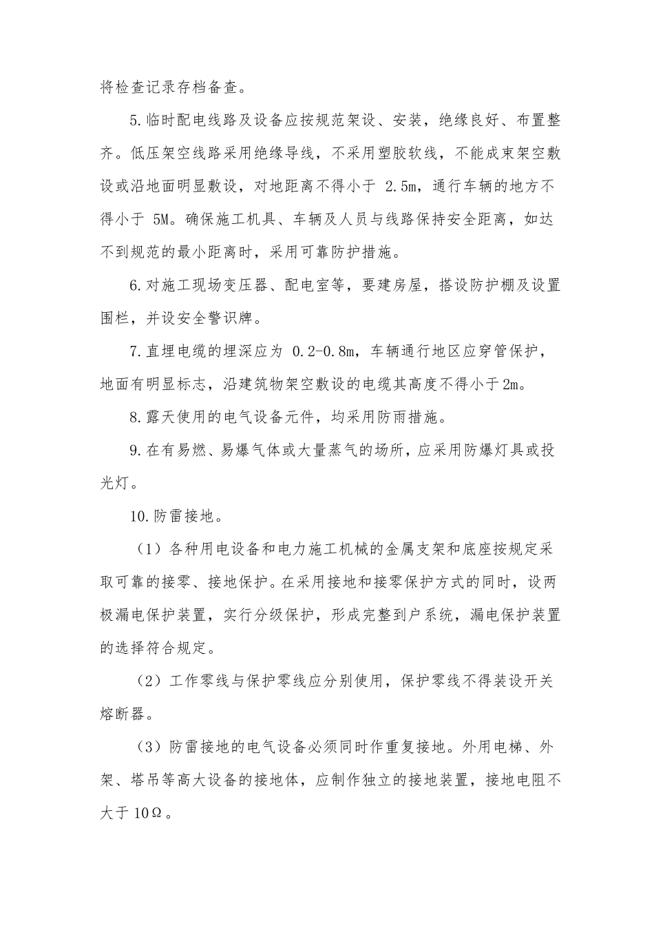 班前安全交底制度_第3页