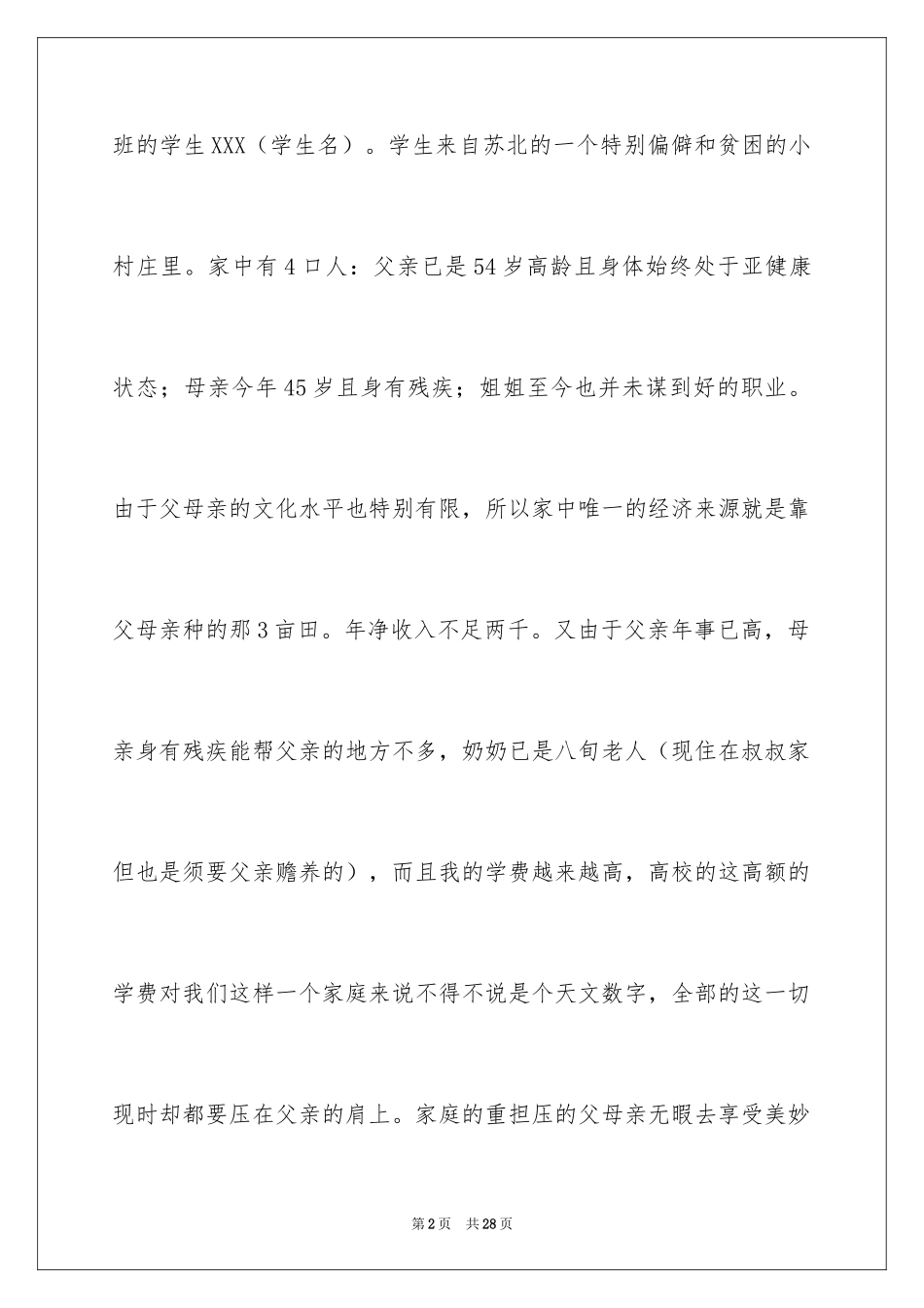 2024初中助学金申请书_第2页