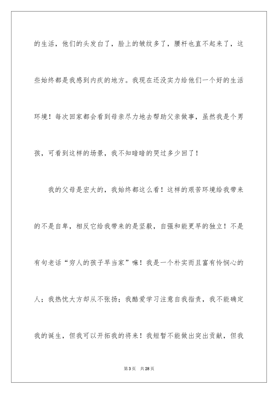 2024初中助学金申请书_第3页