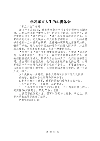 学习孝立人生的心得体会