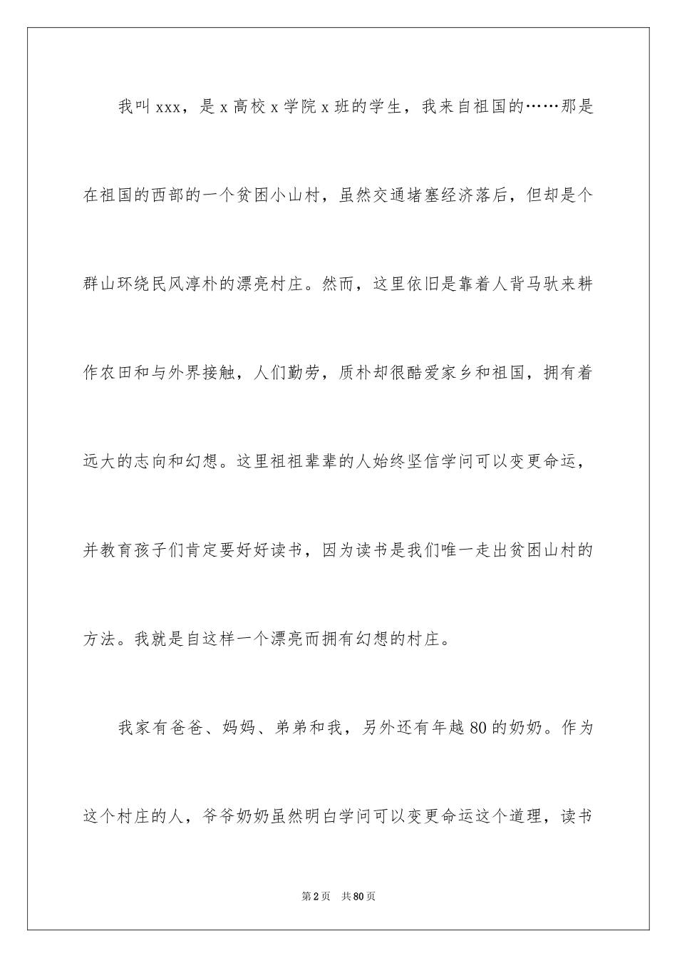 2024国家助学金申请书_56_第2页