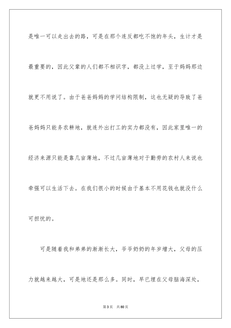 2024国家助学金申请书_56_第3页