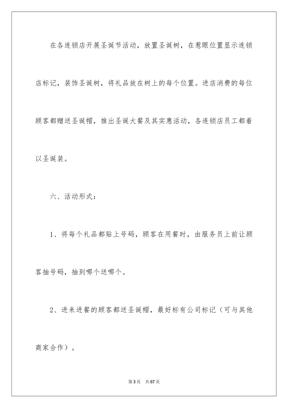 2024圣诞节活动策划_211_第3页