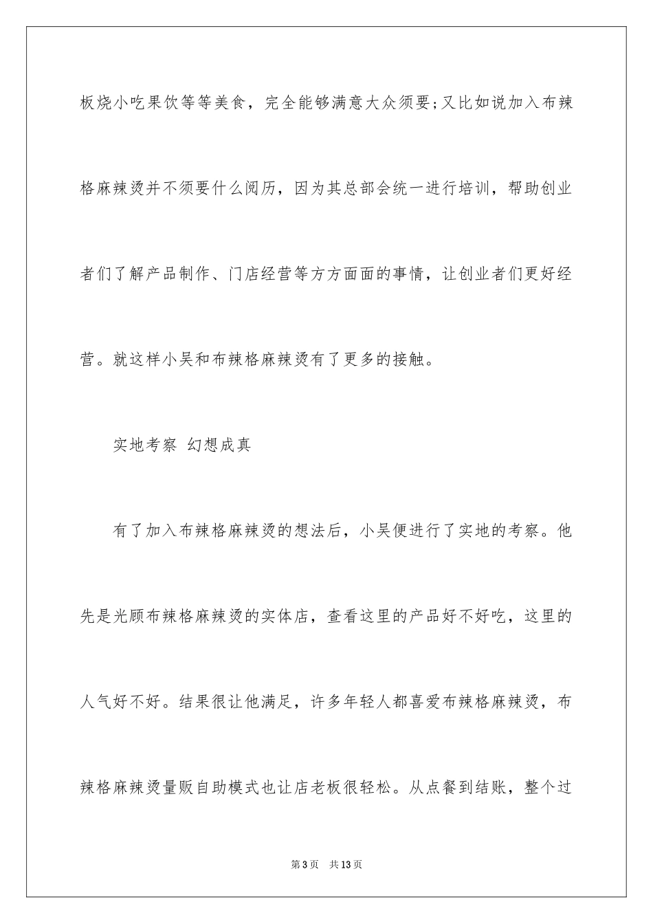 2024城镇小本创业故事_第3页