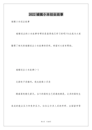 2024城镇小本创业故事