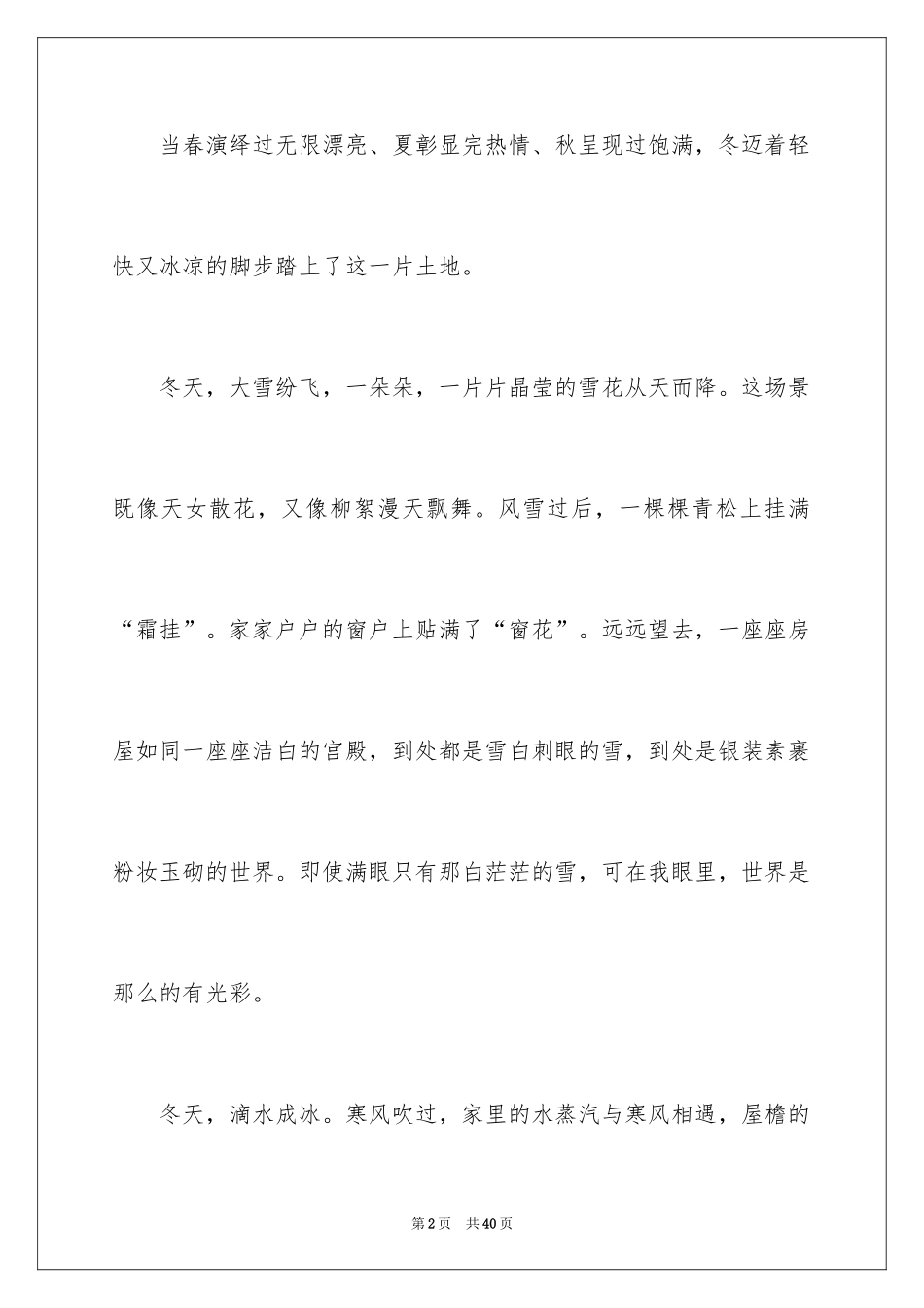 2024冬天的故事作文_11_第2页