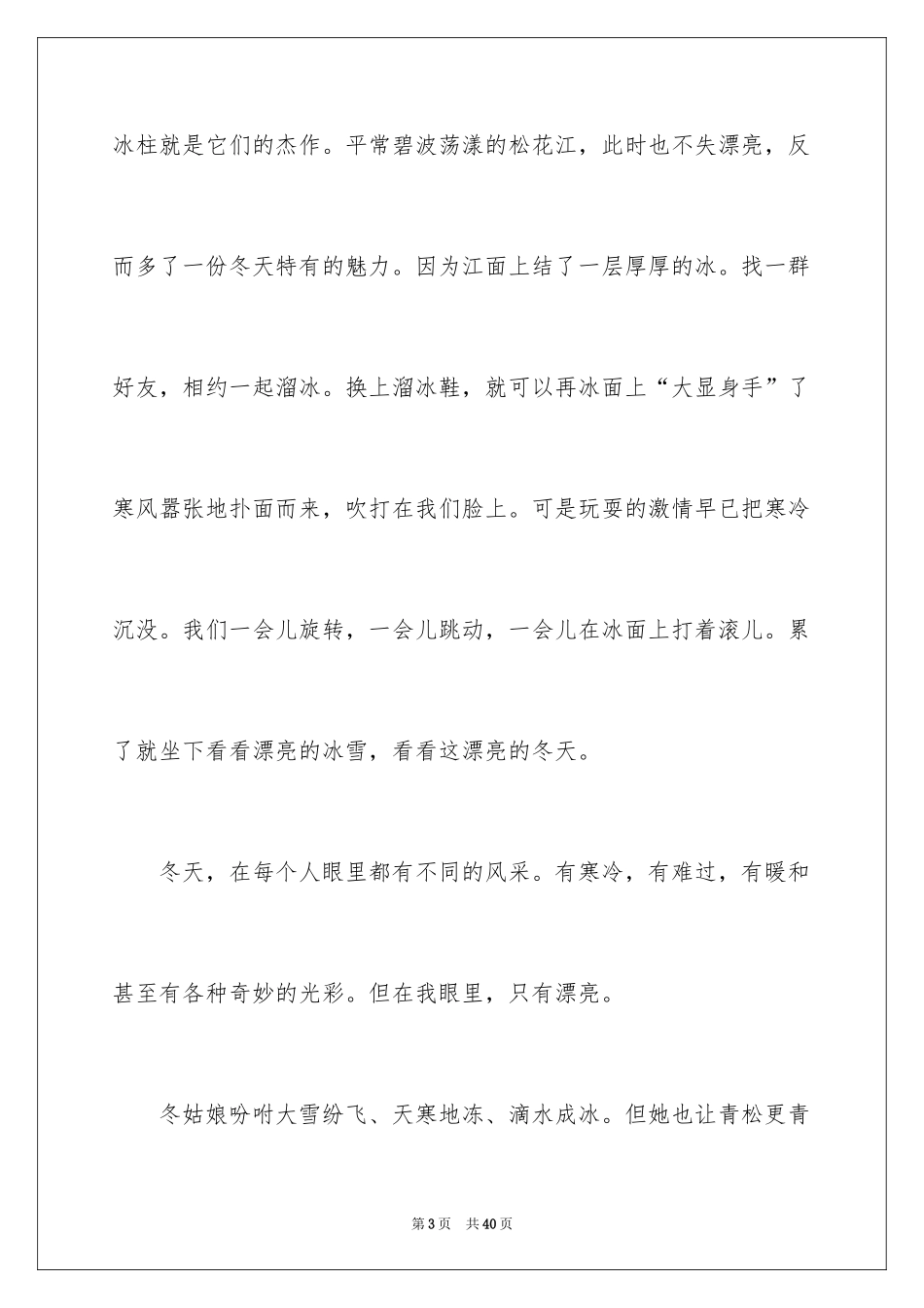 2024冬天的故事作文_11_第3页