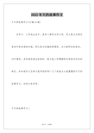2024冬天的故事作文_11