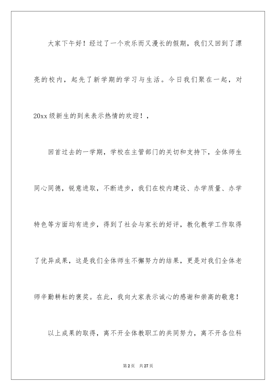 2024初中新生开学典礼演讲稿_4_第2页