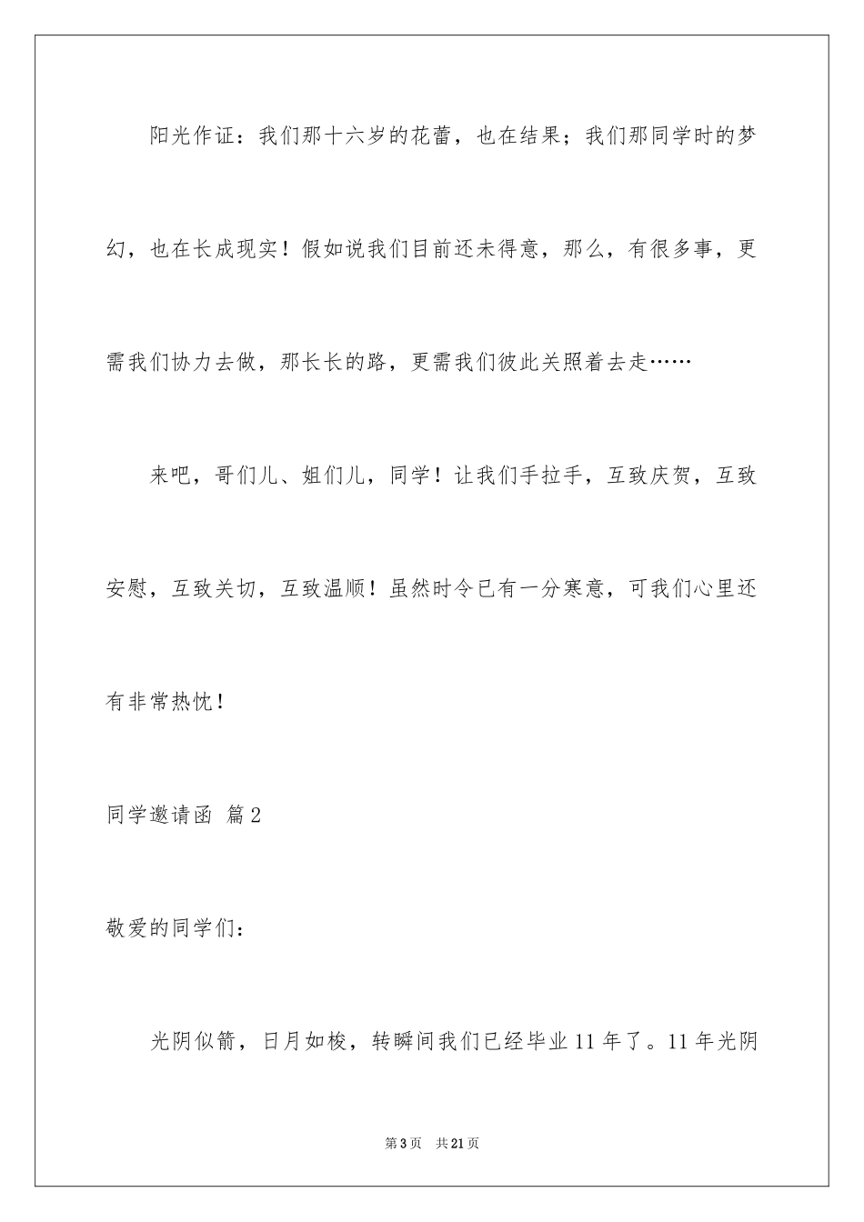 2024同学邀请函_132_第3页