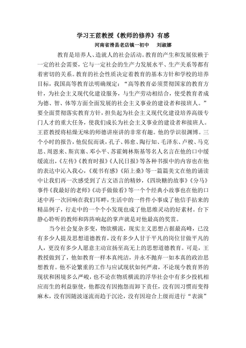 刘淑娜教学反思_第1页