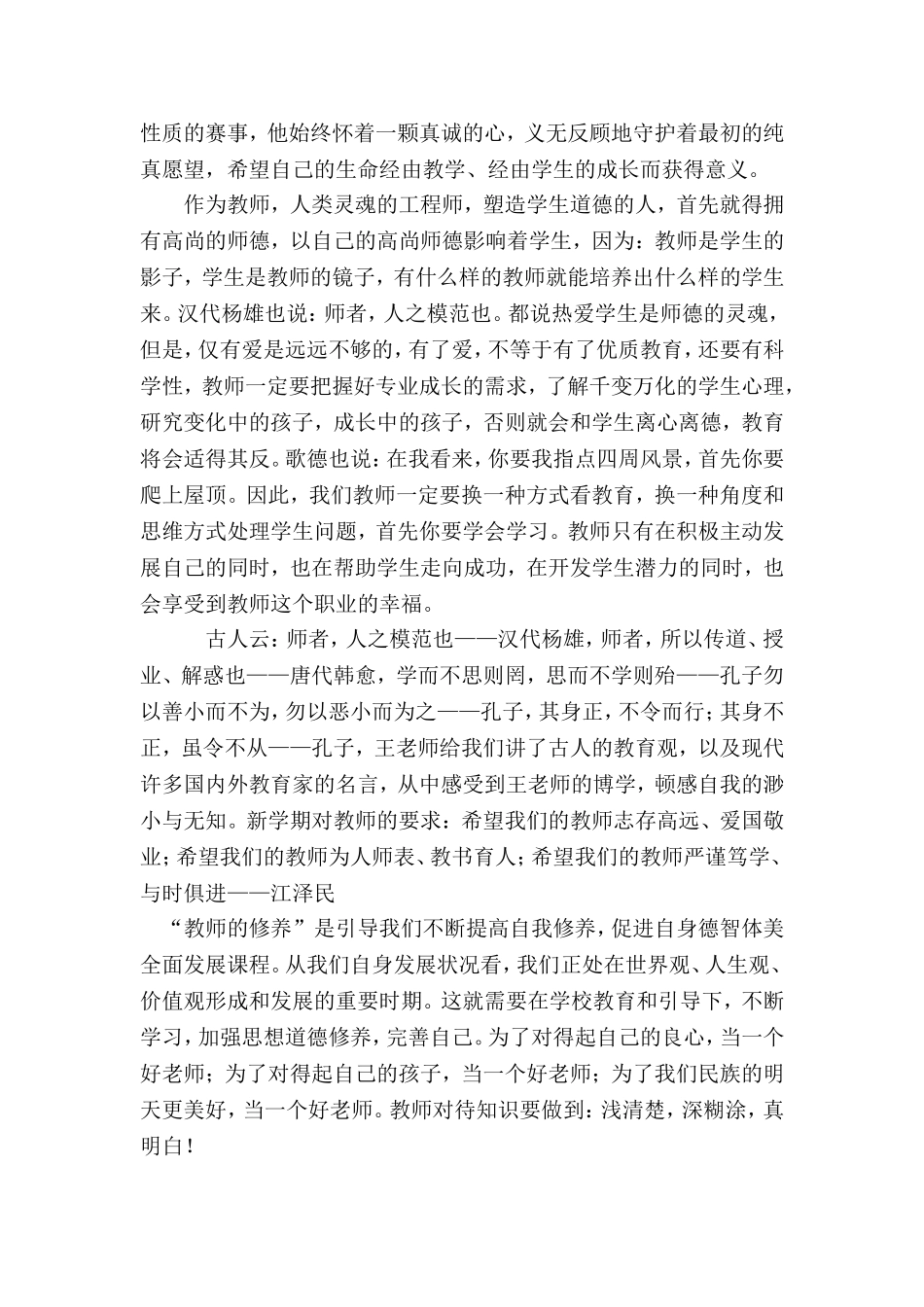 刘淑娜教学反思_第2页