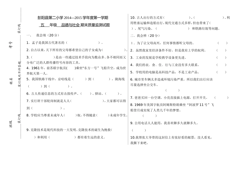 五年级品德与社会期末测试卷(1)_第1页