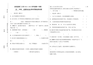 五年级品德与社会期末测试卷(1)