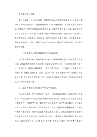 培养学生学习兴趣