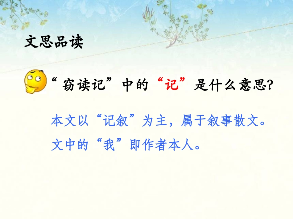 《窃读记》课件1_第2页