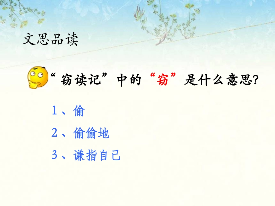 《窃读记》课件1_第3页