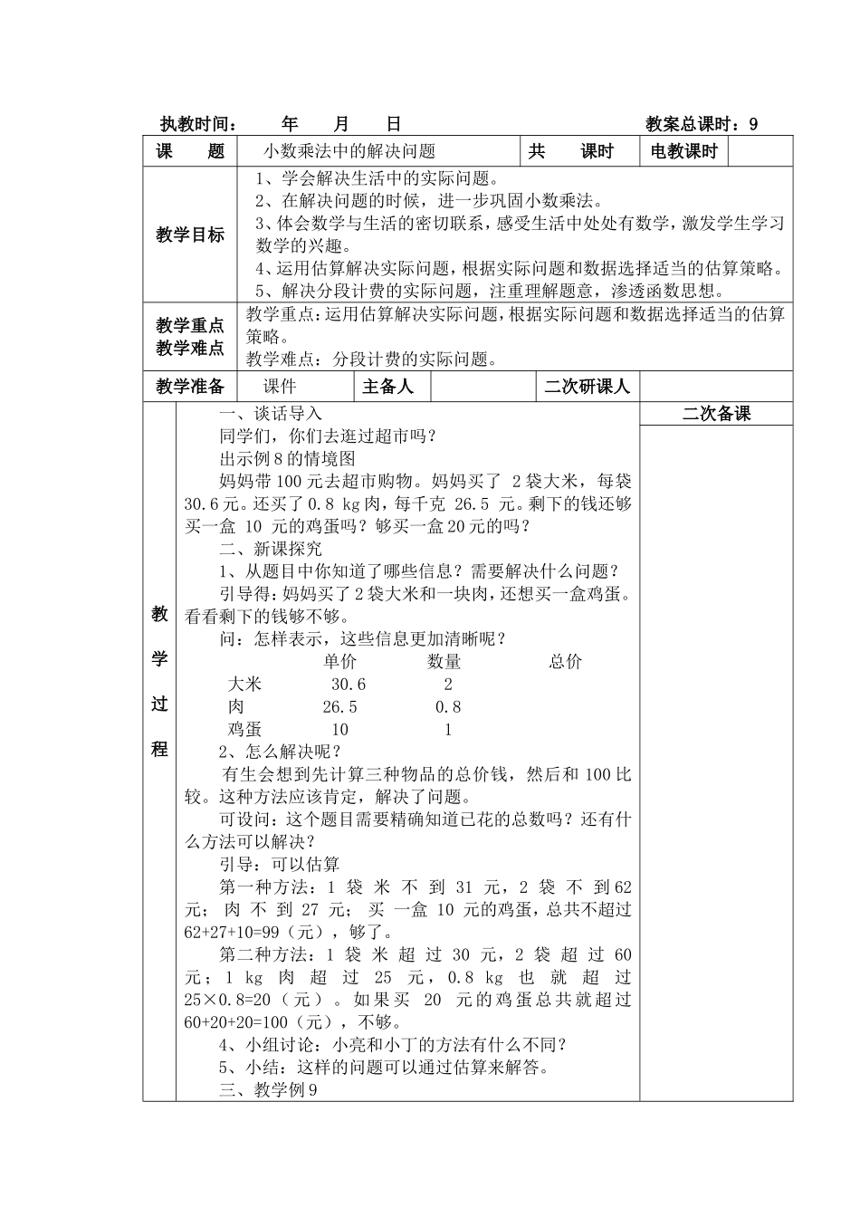 小数乘法中的解决问题一_第1页