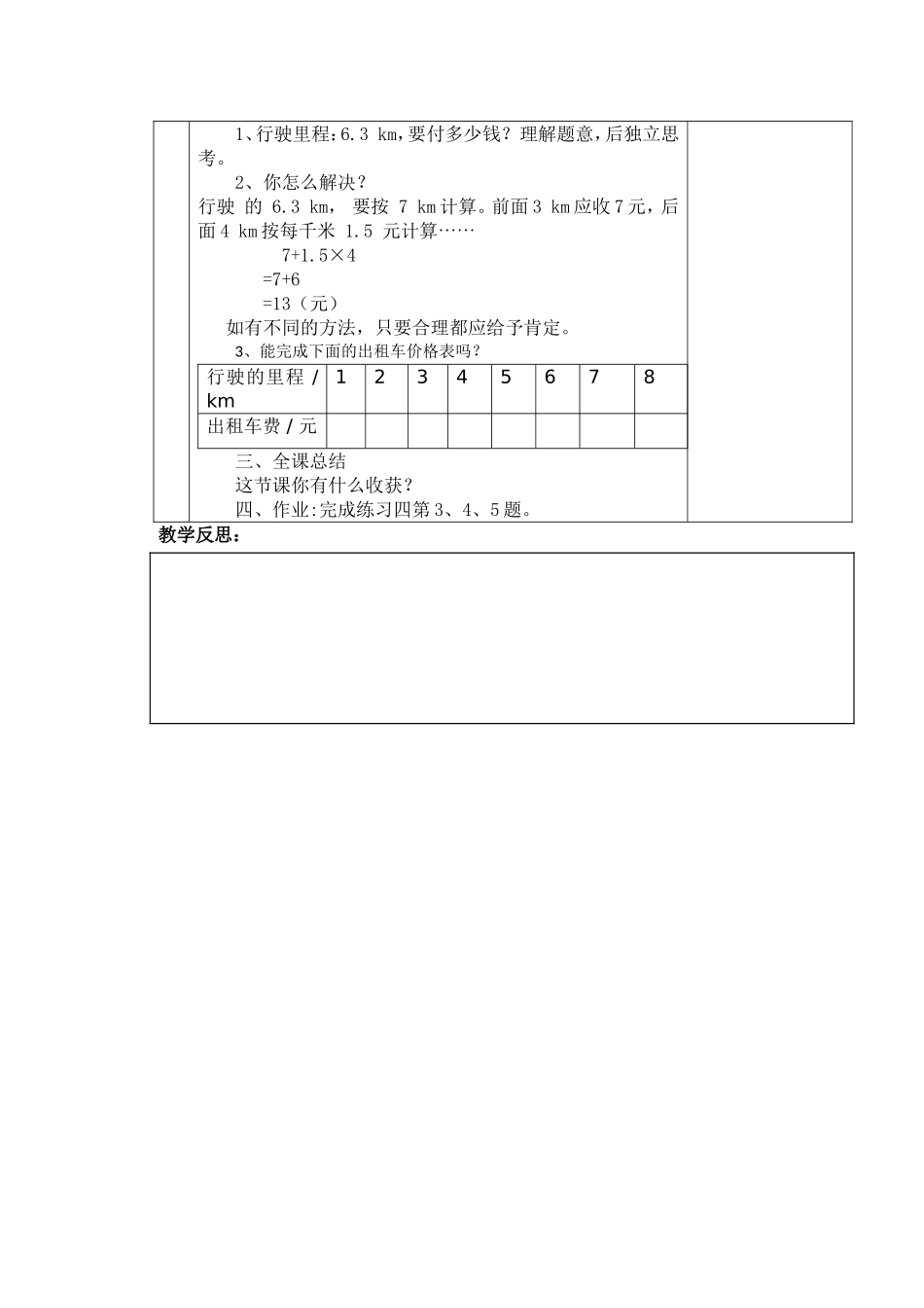 小数乘法中的解决问题一_第2页