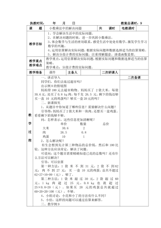 小数乘法中的解决问题一