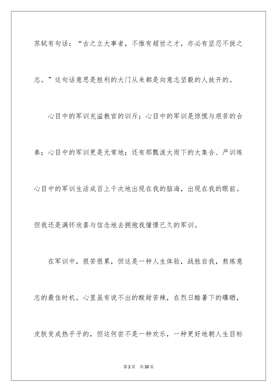 2024军训小学作文400字_第2页