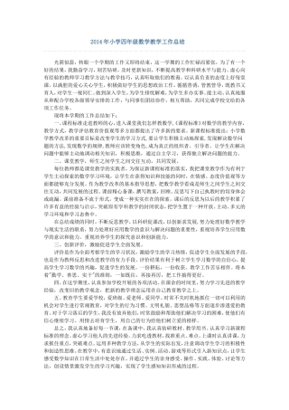 2014年小学四年级数学教学工作总结