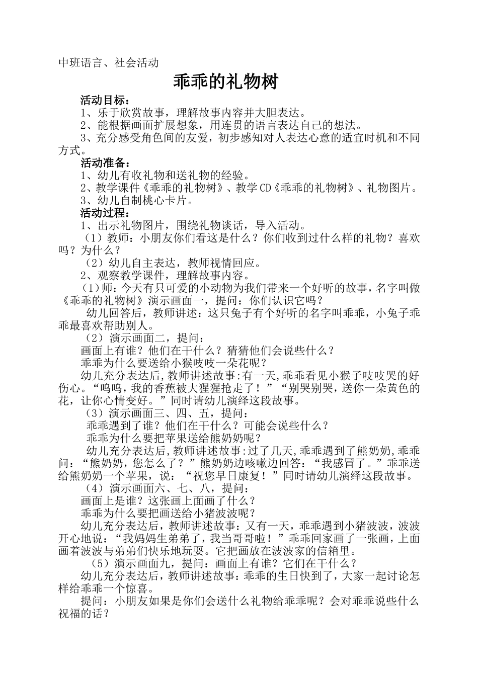 乖乖的礼物树_第1页