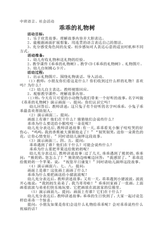 乖乖的礼物树
