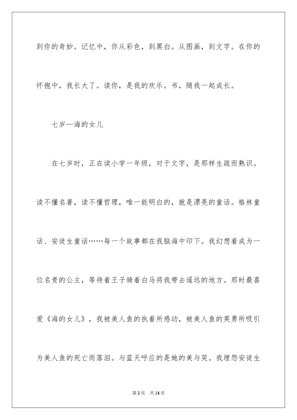 2024初中周记_355_第2页