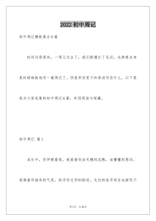 2024初中周记_355