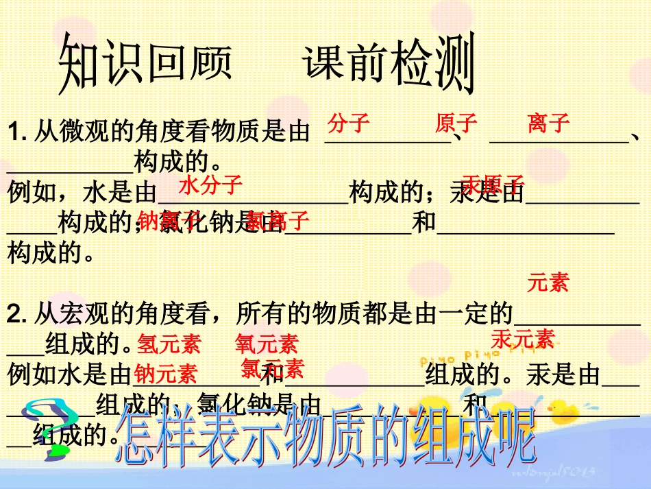 物质组成的表示式_第2页