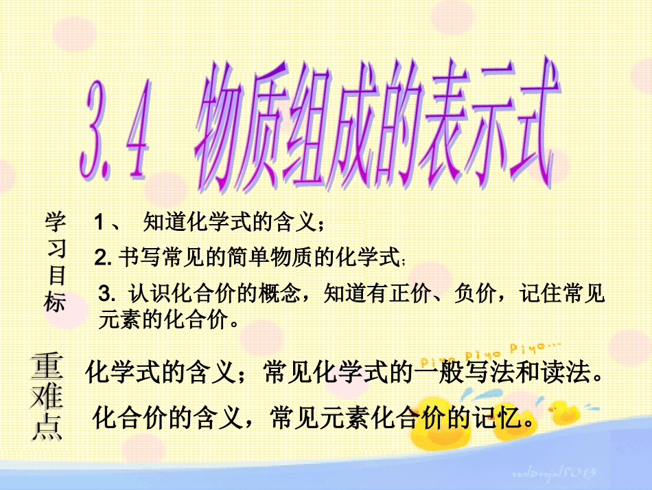 物质组成的表示式_第3页