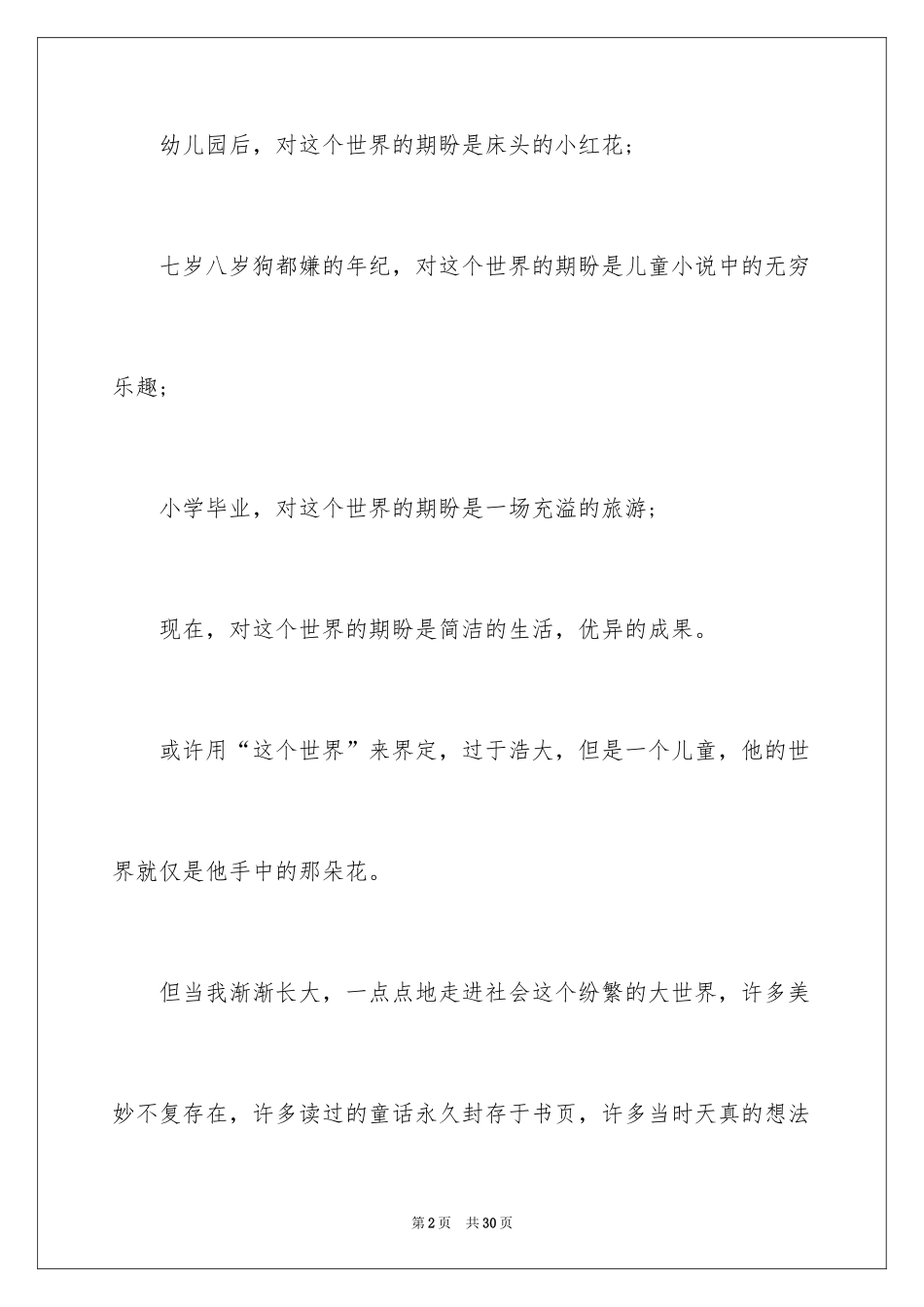 2024初一梦中作文_19_第2页