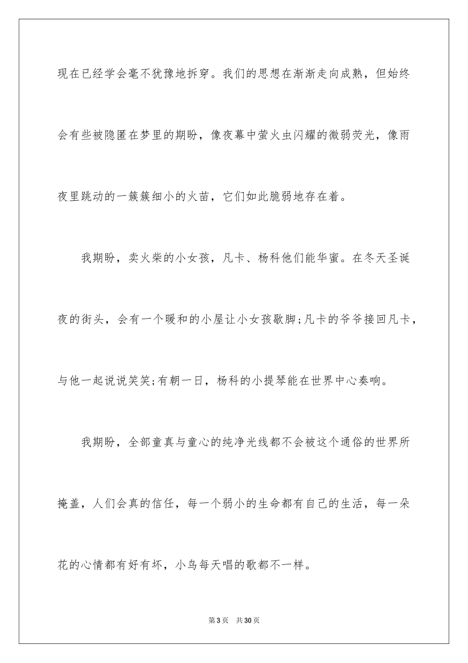 2024初一梦中作文_19_第3页