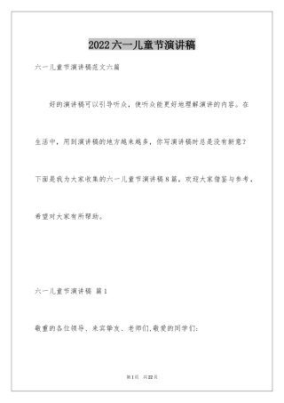 2024六一儿童节演讲稿_242