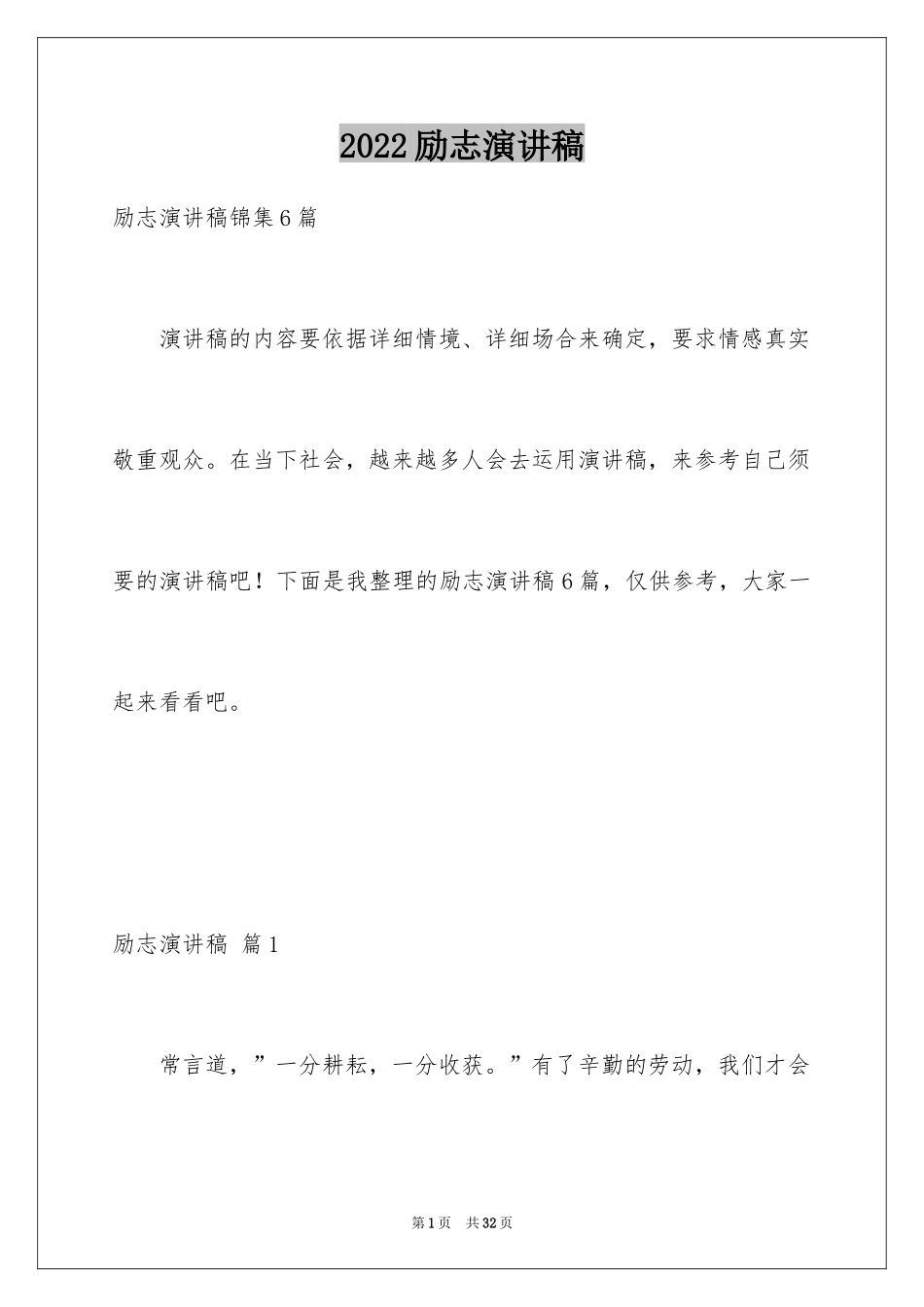 2024励志演讲稿_1245_第1页