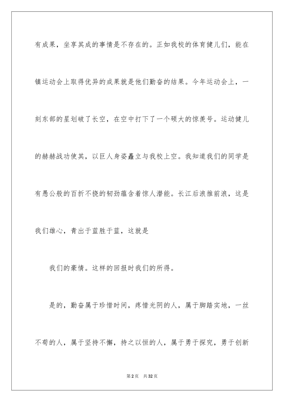 2024励志演讲稿_1245_第2页
