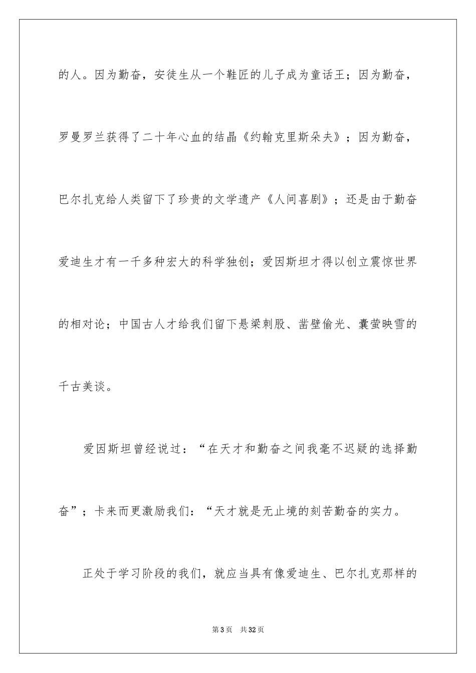 2024励志演讲稿_1245_第3页